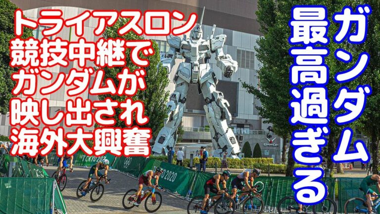 ガンダム Tokyo Olympics