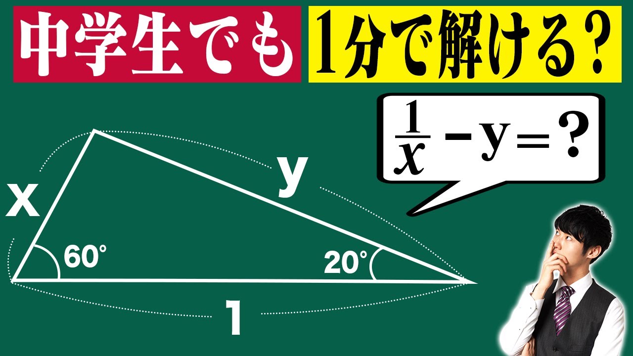 解ける 中学生でも1分で解ける数学オリンピックの図形問題 Tokyo Olympics